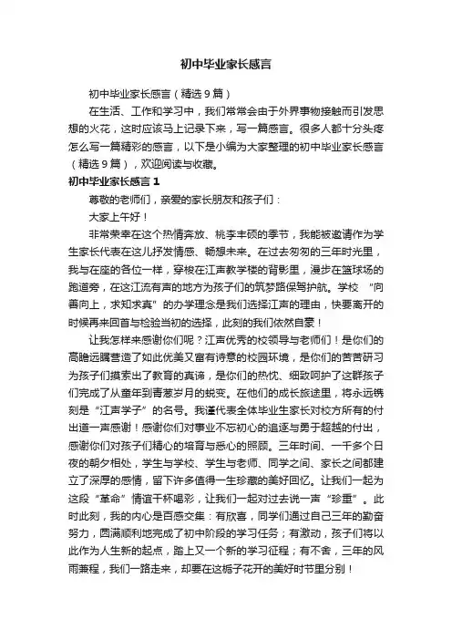 初中毕业家长感言（精选9篇）