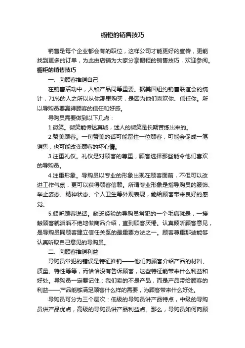 橱柜的销售技巧