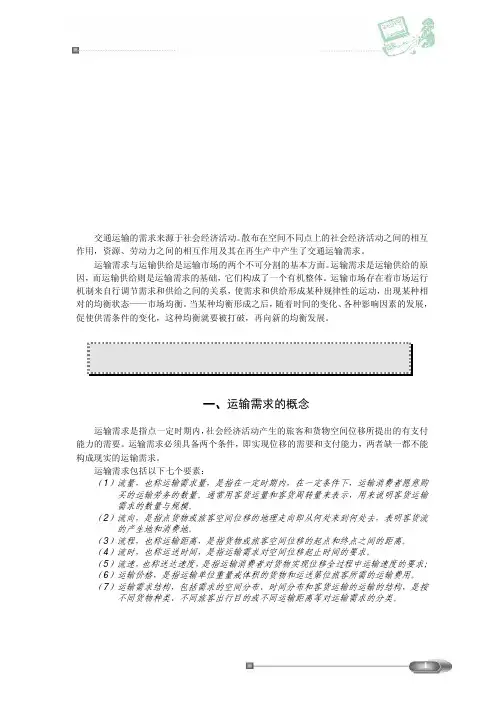 第二章运输需求分析