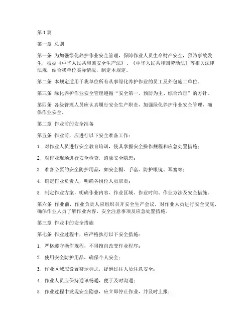 绿化养护作业安全规定(3篇)