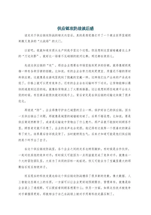 供应链攻防战读后感