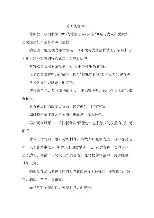 德国饮食风俗