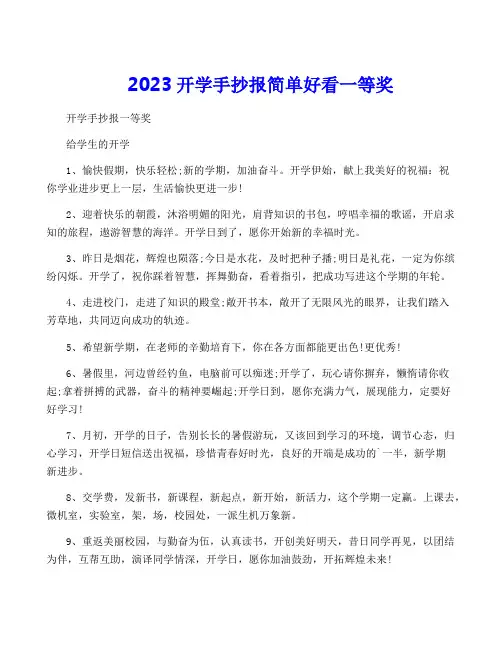 2023开学手抄报简单好看一等奖