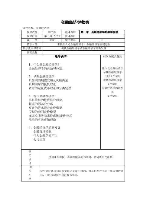 金融经济学教案