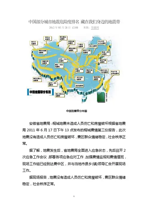 中国部分城市地震危险度排名 藏在我们身边的地震带