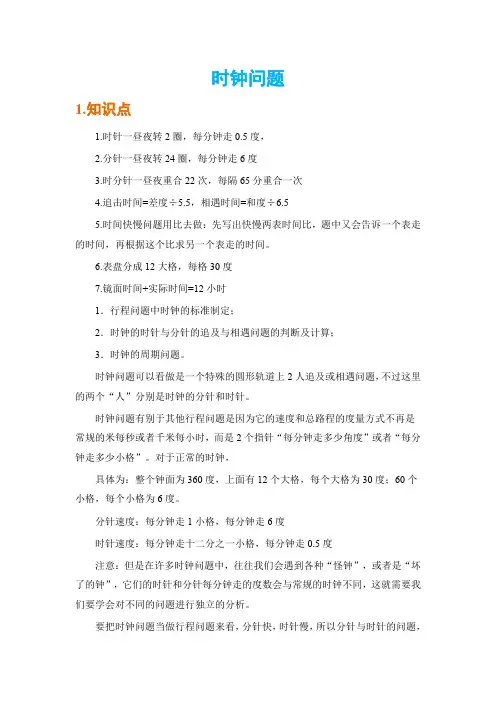公务员考试钟表计算问题总结