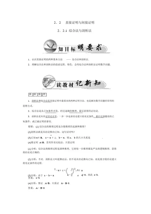 人教版高中数学选修2-22.2.1综合法与分析法学案