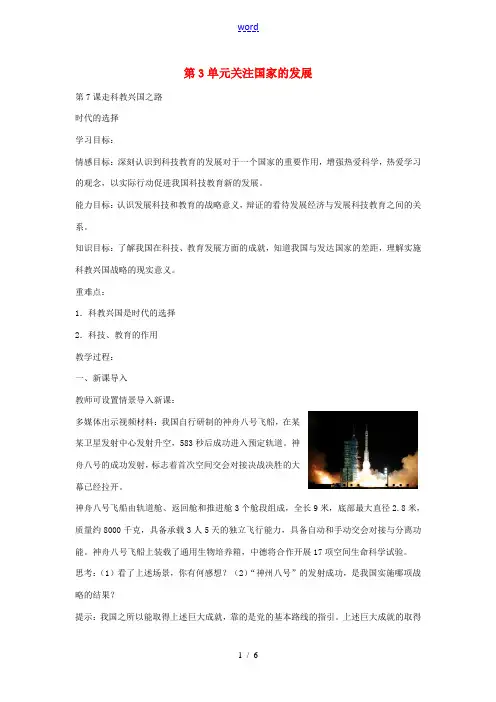 九年级政治全册 71 时代的选择教案 鲁教版 教案