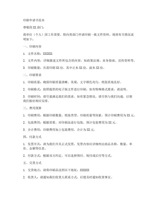 印刷申请书范本