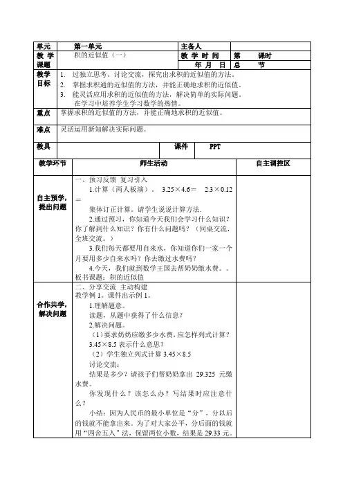 五上数学《积的近似值(一)》教案