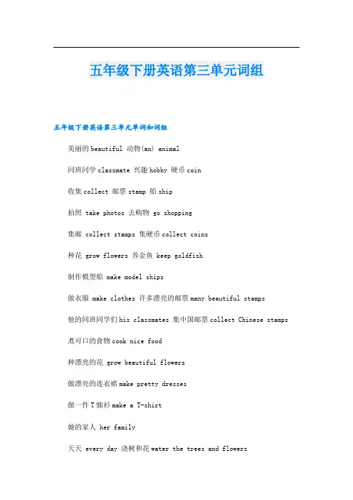 五年级下册英语第三单元词组