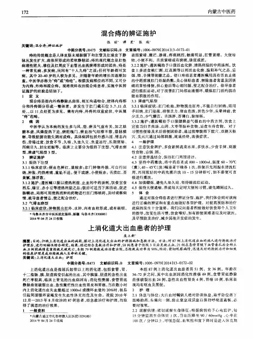 混合痔的辨证施护