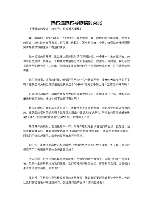 热传递热传导热辐射类比