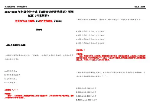2022-2023年初级会计考试《初级会计经济法基础》预测试题10(答案解析)