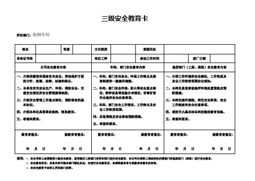 三级安全教育卡文档