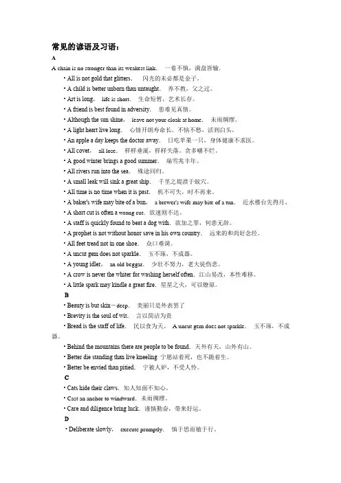 常见英语谚语及习语