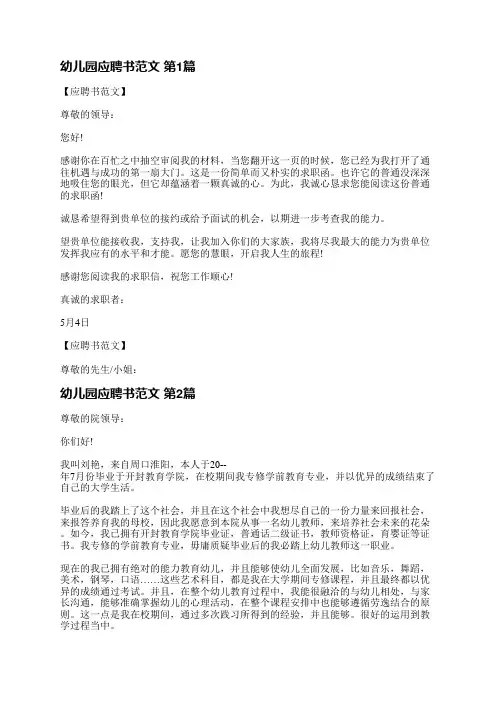 幼儿园应聘书范文(实用5篇)