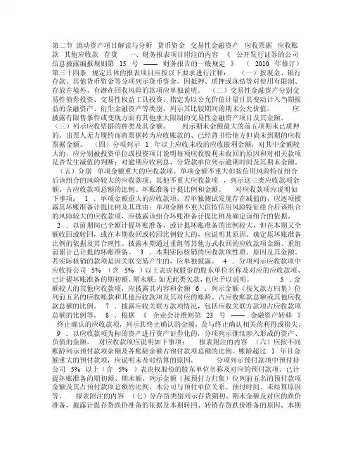 第二节流动资产项目解读与分析