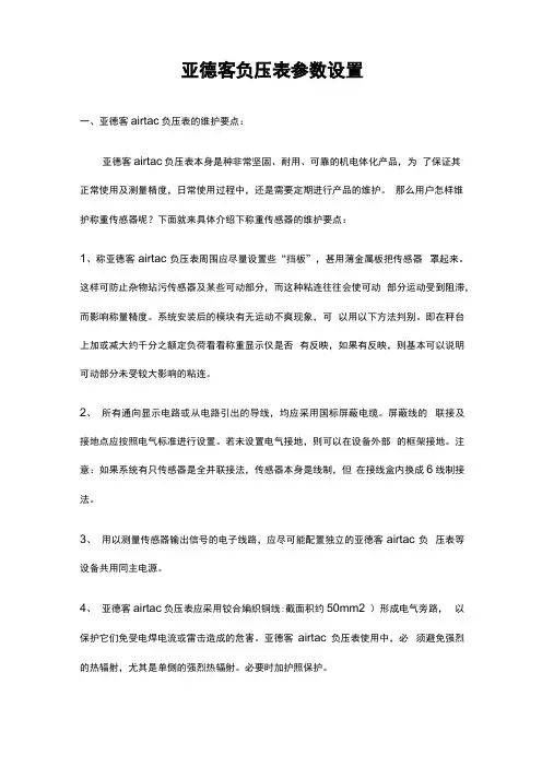 亚德客负压表参数设置