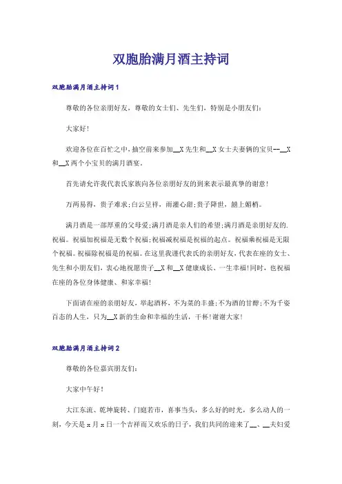 双胞胎满月酒主持词_1