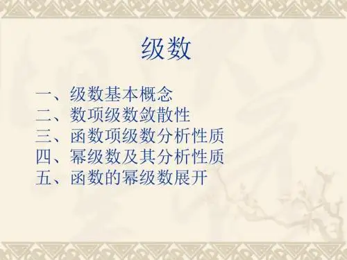 数项级数