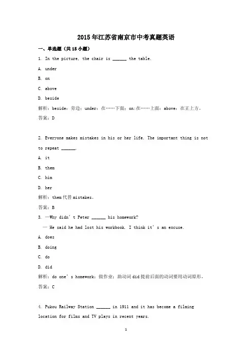 【精校】2015年江苏省南京市中考真题英语