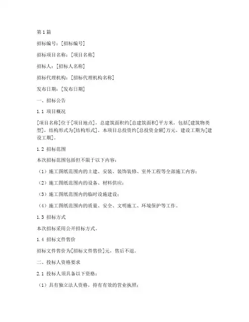 建筑施工总承包招标文件(3篇)