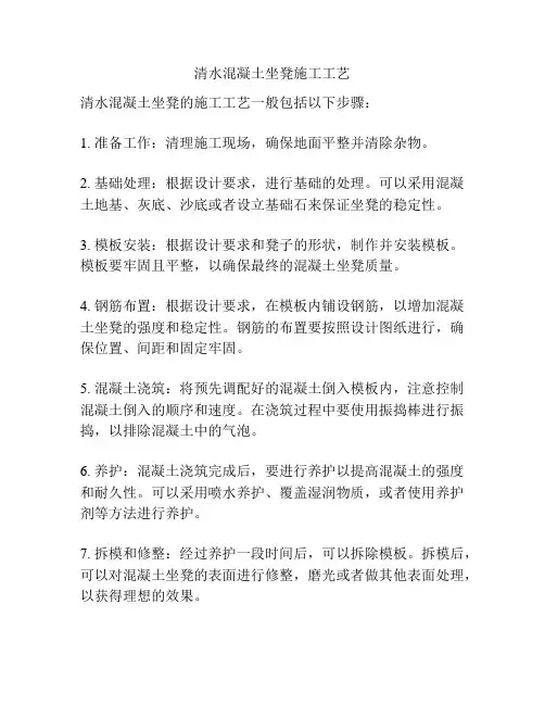 清水混凝土坐凳施工工艺