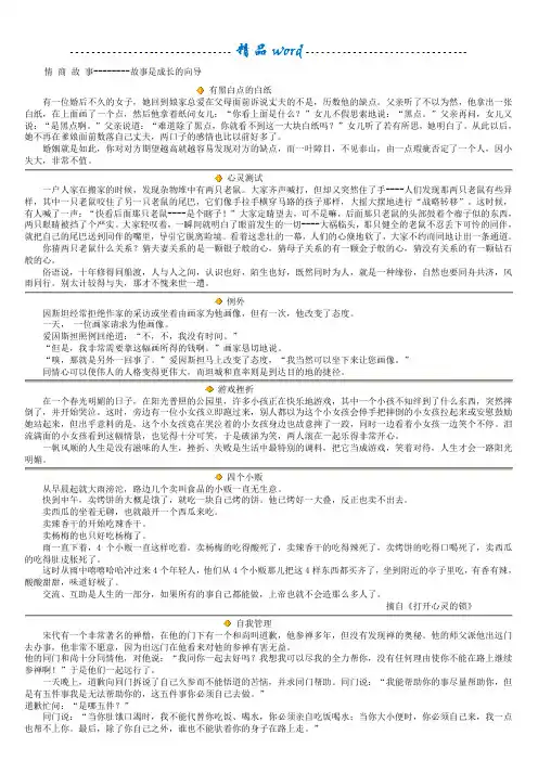 《情商故事》简洁版