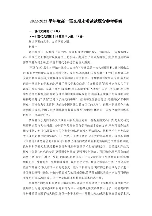 2022-2023学年度高一语文期末考试试题含参考答案