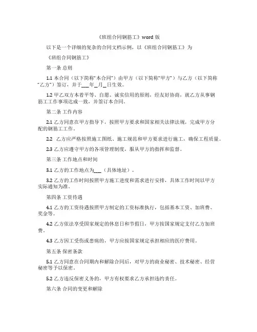 《班组合同钢筋工》