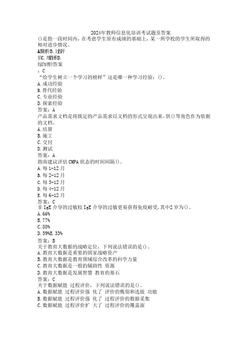 2024年教师信息化培训考试题及答案