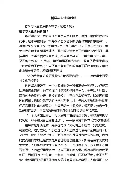 哲学与人生读后感