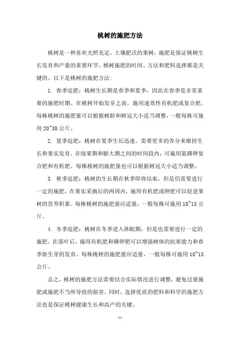 桃树的施肥方法