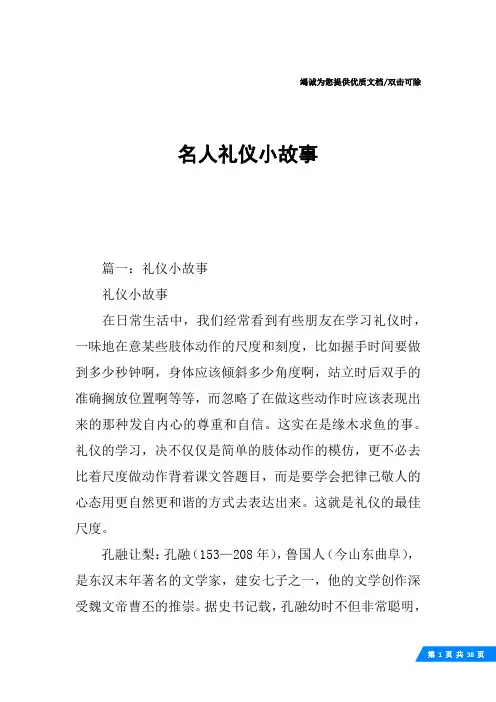 名人礼仪小故事
