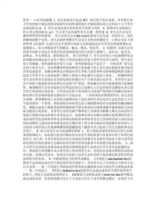 医学寄生虫学网上作业参考大世