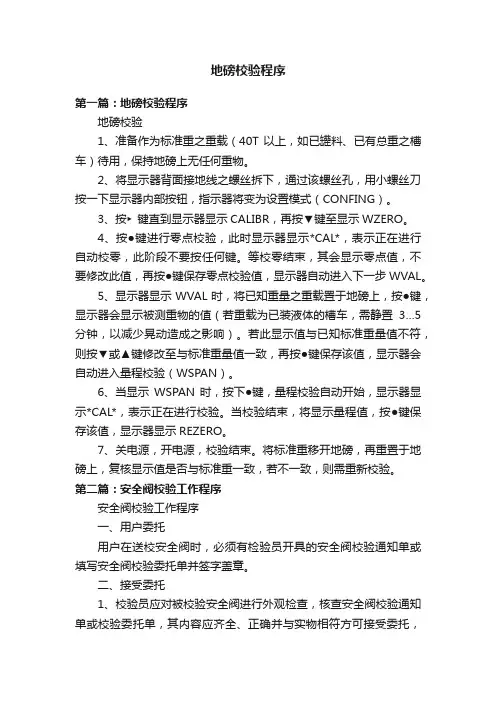 地磅校验程序