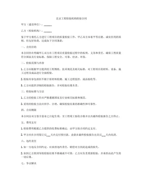 北京工程检验机构检验合同