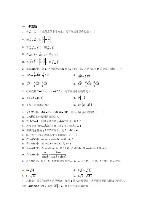 平面向量及其应用单元测试题+答案百度文库