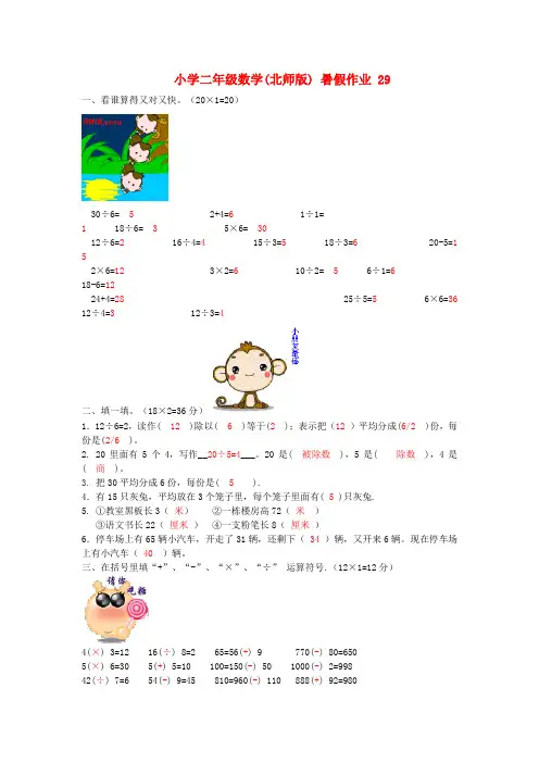 二年级数学 暑假作业29 北师大版