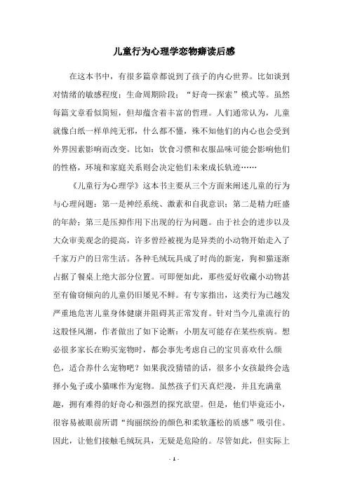 儿童行为心理学恋物癖读后感