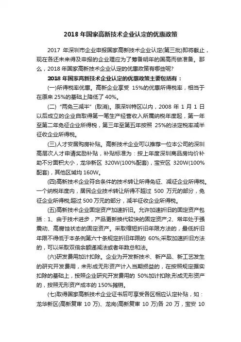 2018年国家高新技术企业认定的优惠政策