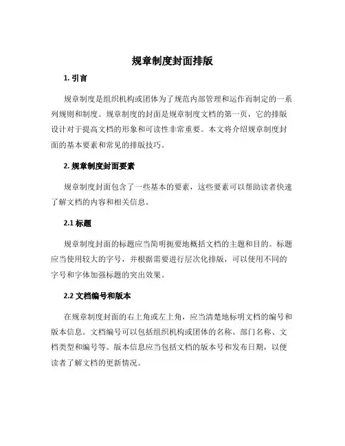规章制度封面排版
