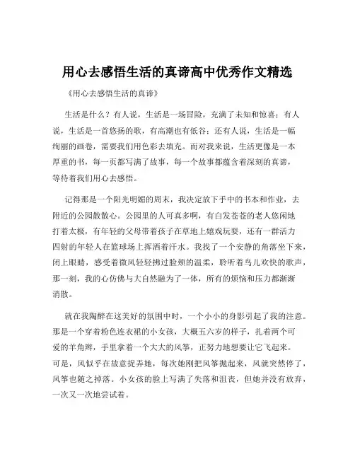 用心去感悟生活的真谛高中优秀作文精选