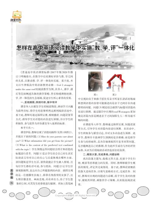怎样在高中英语阅读教学中实施“教、学、评”一体化