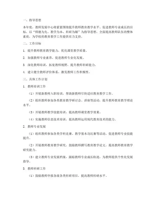教师发展中心部门工作计划