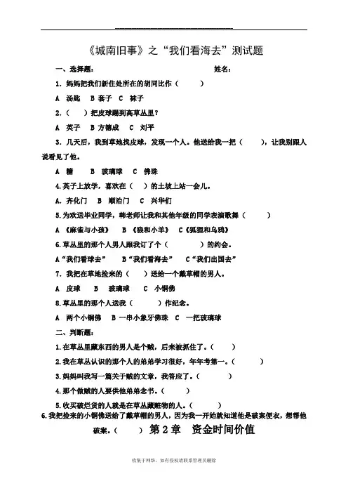 最新《城南旧事》之“我们看海去”测试题