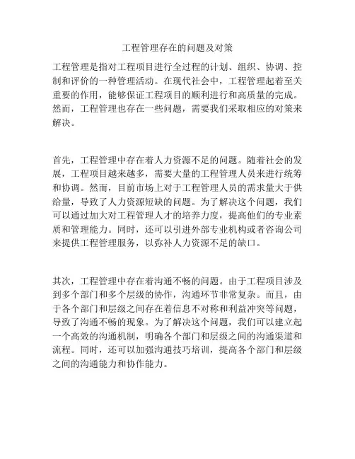 工程管理存在的问题及对策