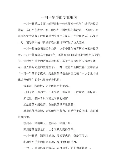 一对一辅导的专业用词