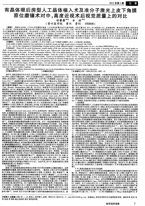有晶体眼后房型人工晶体植入术及准分子激光上皮下角膜原位磨镶术